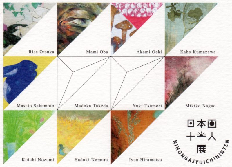 日本画十一人展