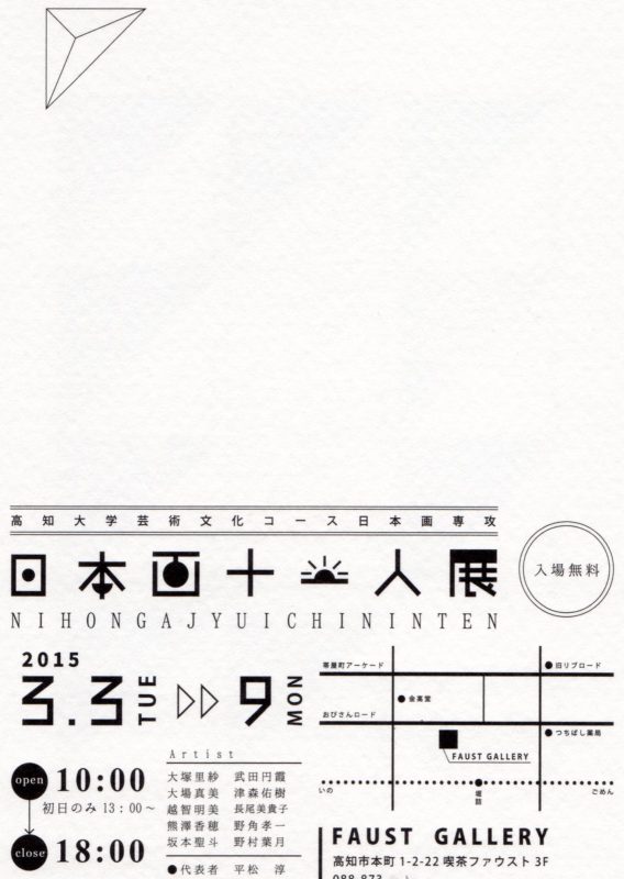 日本画十一人展2