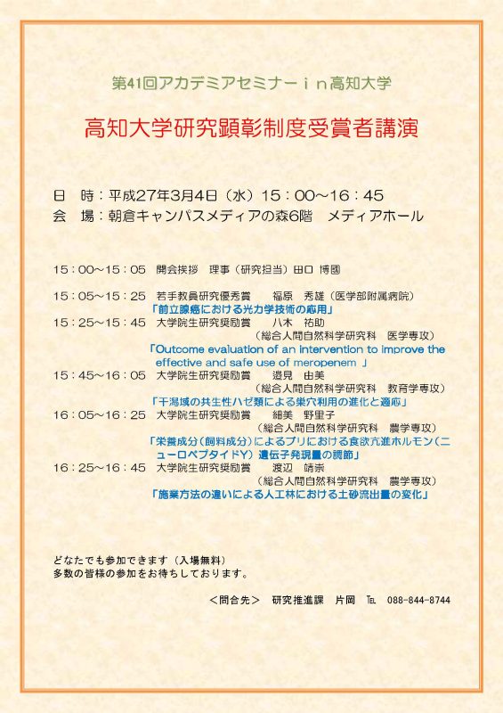 第41回アカデミアセミナープログラム