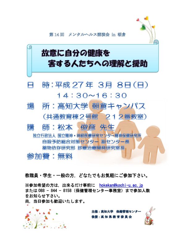 第14回メンタルヘルス講演会 in 朝倉ポスター.jpg