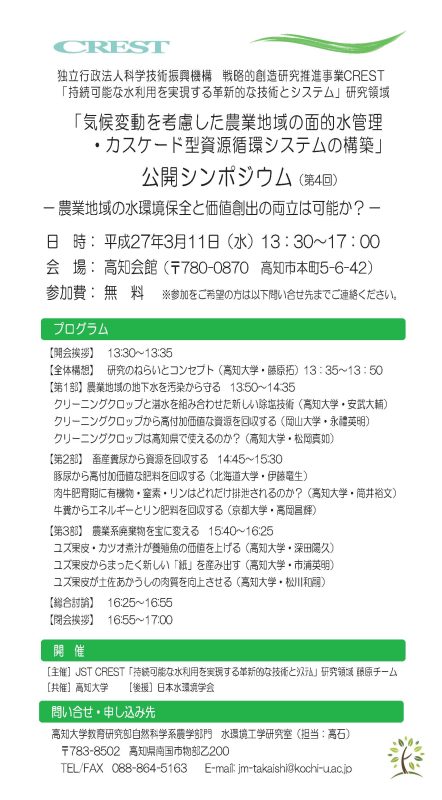 公開シンポジウム「農業地域の水環境保全と価値創出の両立は可能か」