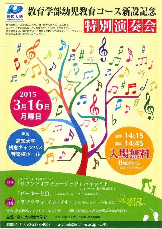 幼児教育コース新設記念特別演奏会