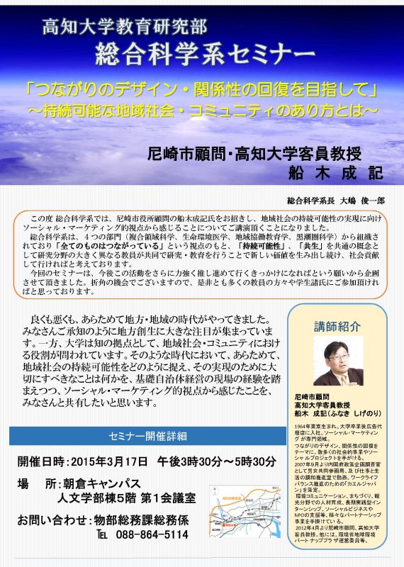 高知大学教育研究部総合科学系セミナー 高知大学教育研究部総合科学系セミナー