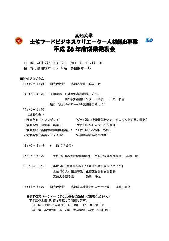 平成26年度成果発表会プログラム