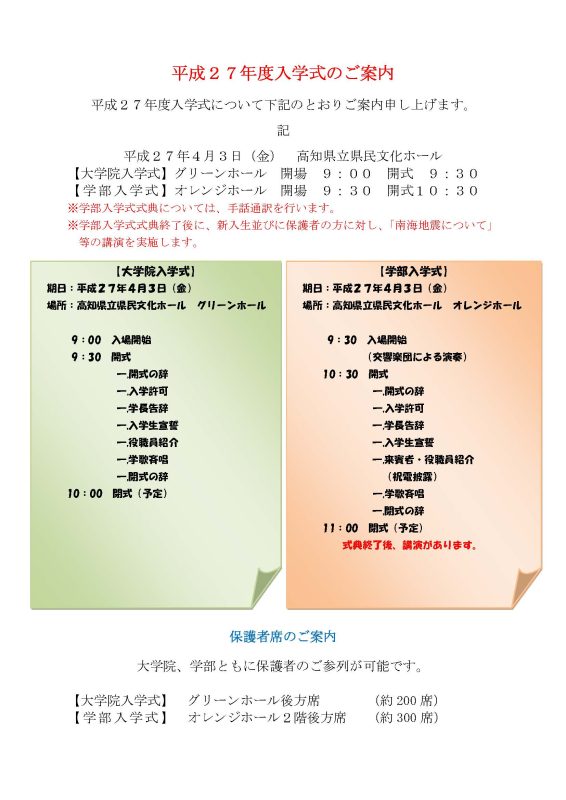 平成27年度入学式のご案内_1