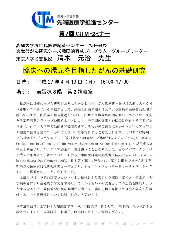 第7回CITMセミナー