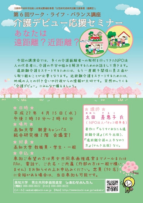 第6回ワーク・ライフ・バランス講座