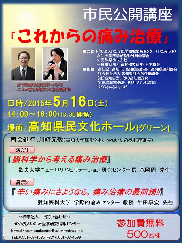 これからの痛み治療