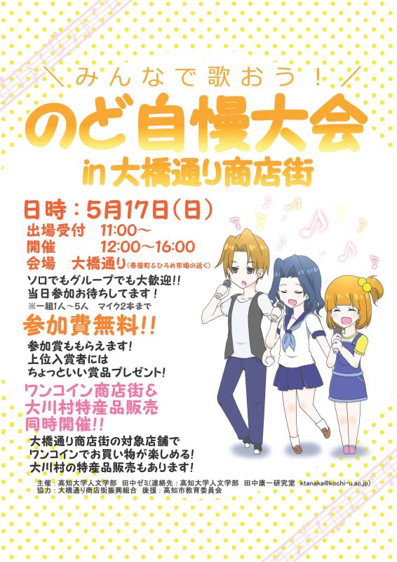 のど自慢大会in大橋通り