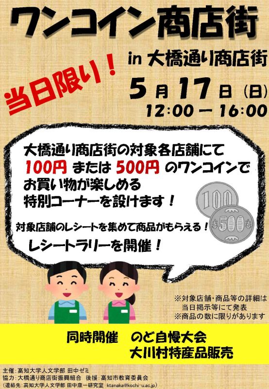 ワンコイン商店街