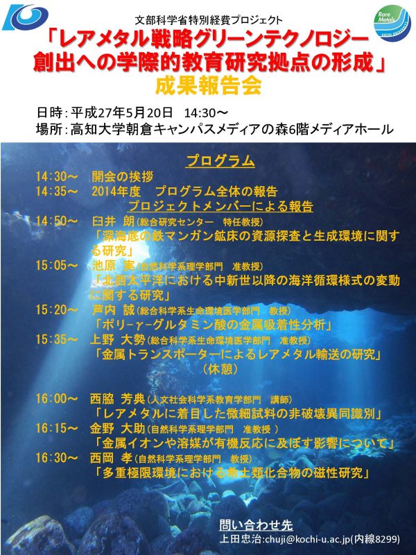 「レアメタル戦略グリーンテクノロジー創出への学際的教育研究拠点の形成」成果報告会
