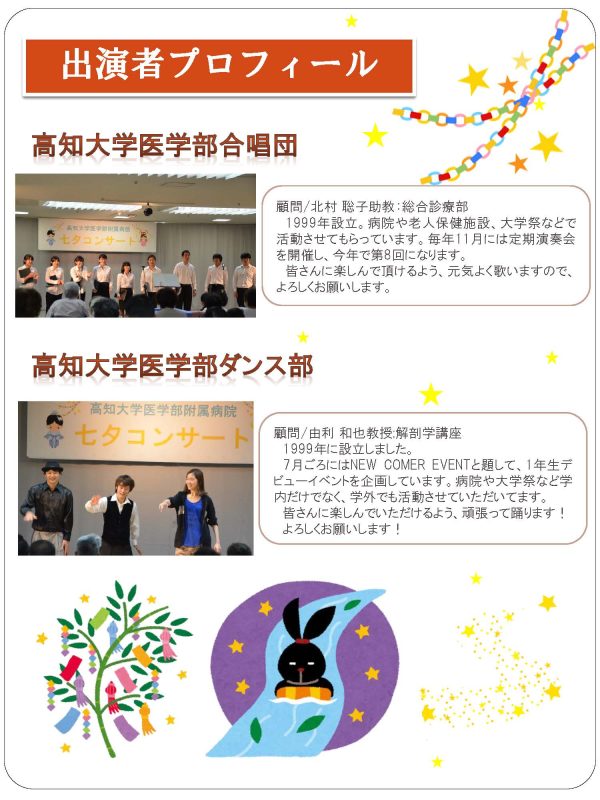 医学部附属病院七夕コンサート