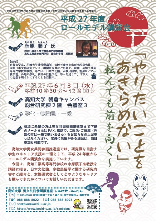 ロールモデル講演会「やりたいことをあきらめないで」