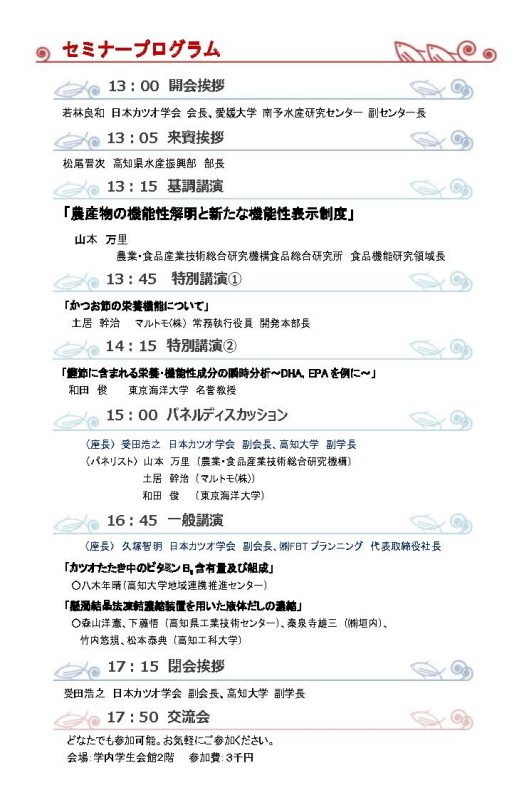 2015 カツオセミナーin高知