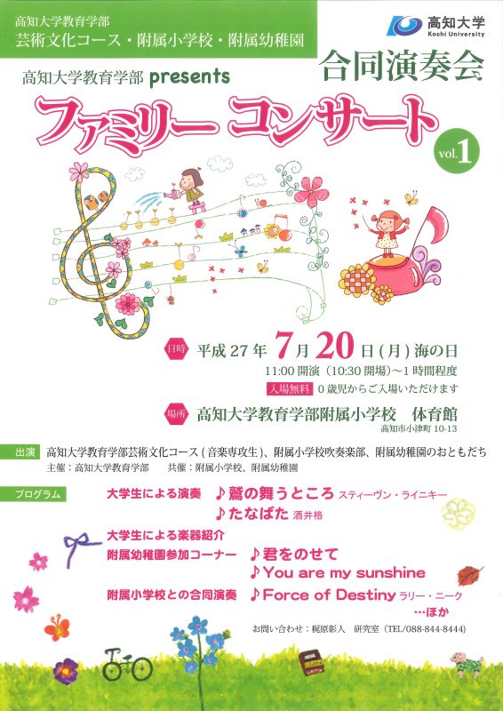 ファミリーコンサート