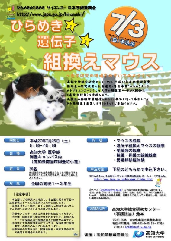 ひらめき遺伝子組換えマウス