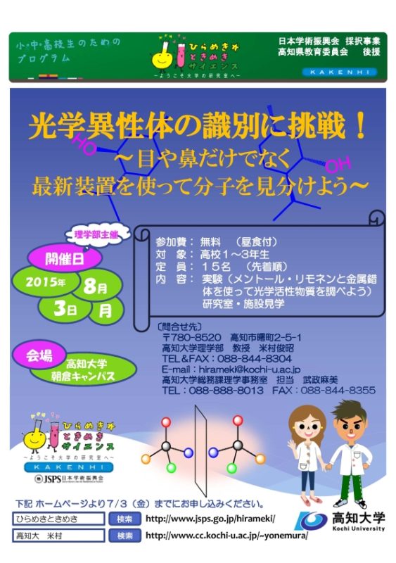 光学異性体の識別に挑戦