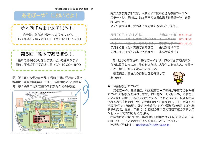 高知大学教育学部幼児教育コース「あそぼーや」