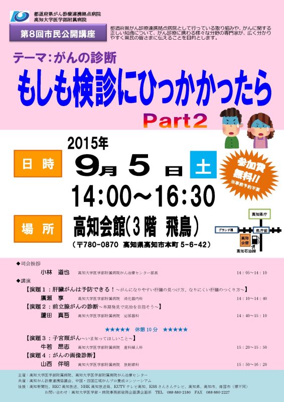 第８回市民公開講座