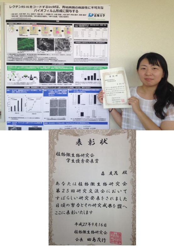 表彰状と表彰される森友花さん