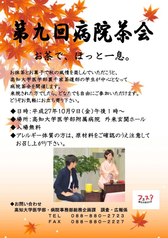 第9回病院茶会