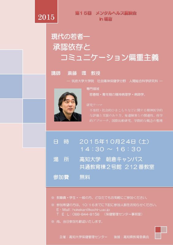 第15回メンタルヘルス講演会 in 朝倉ポスター 