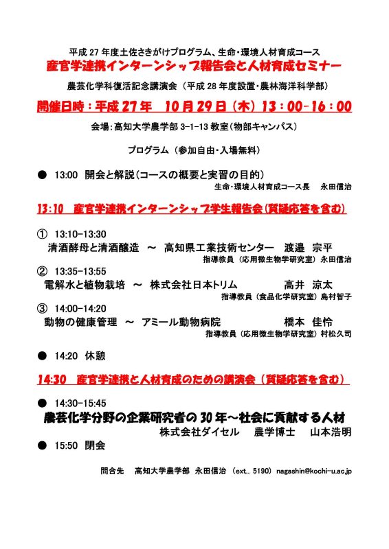 TSP産官学連携インターンシップ報告会および人材育成セミナー
