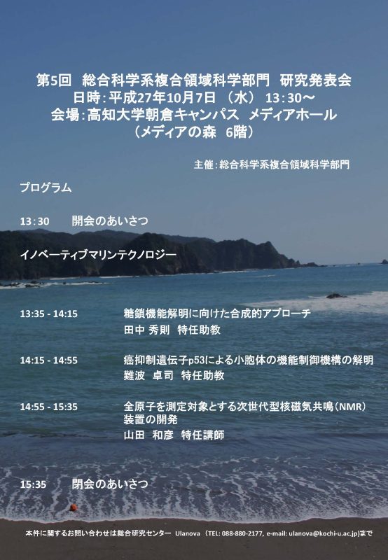 第5回総合科学系複合領域科学部門研究発表会