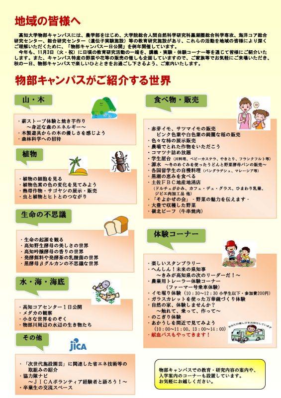 物部キャンパス1日公開2