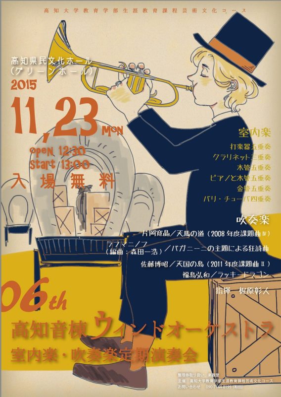 第6回ウインドオーケストラ演奏会