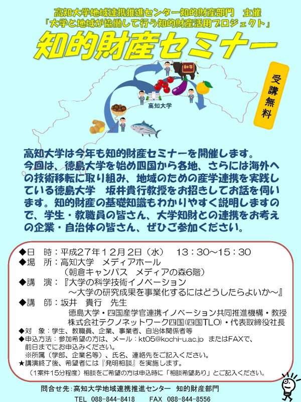 知的財産セミナー