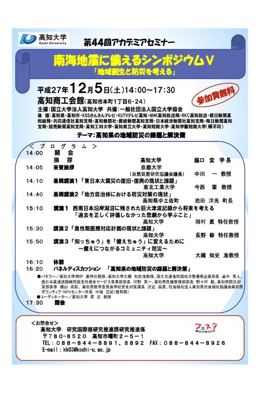 南海地震に備えるシンポジウム