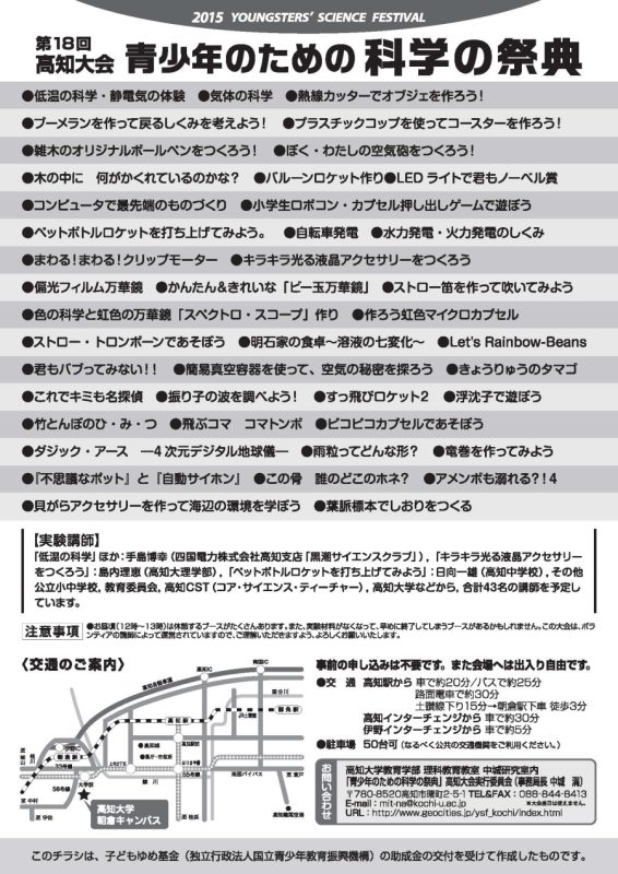 第18回科学の祭典2