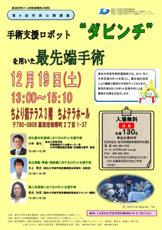 第８回市民公開講座１