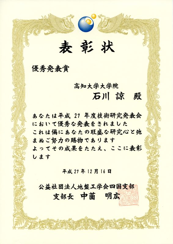 石川さん表彰状