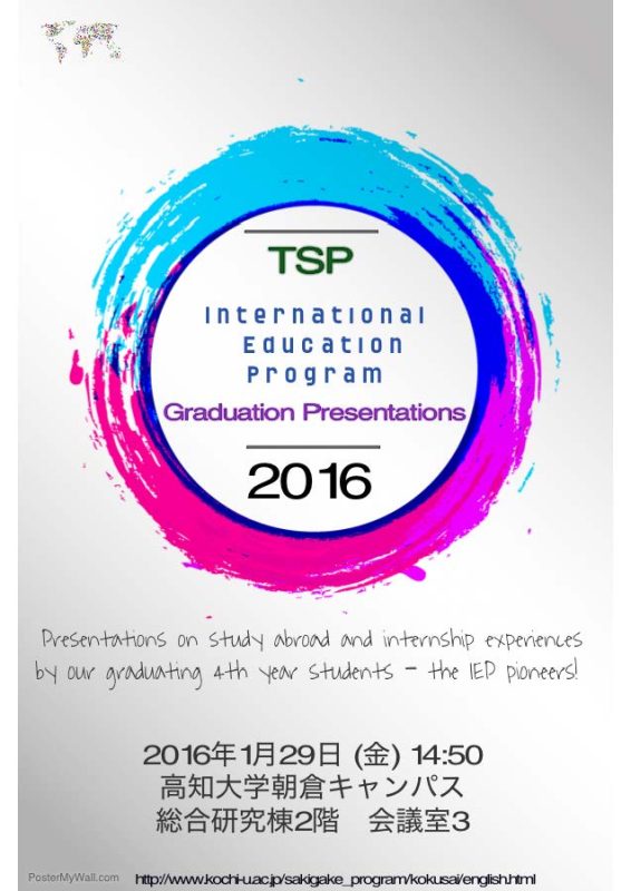 土佐さきがけプログラム国際人材育成コース卒業発表会