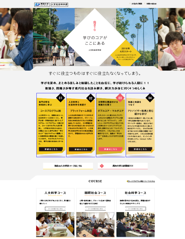 人文社会科学部HPTOP画像