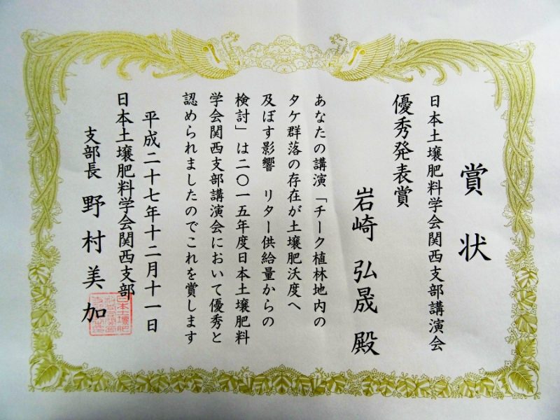 岩崎さん表彰状