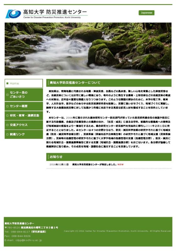 防災推進センターホームページＴＯＰ画像