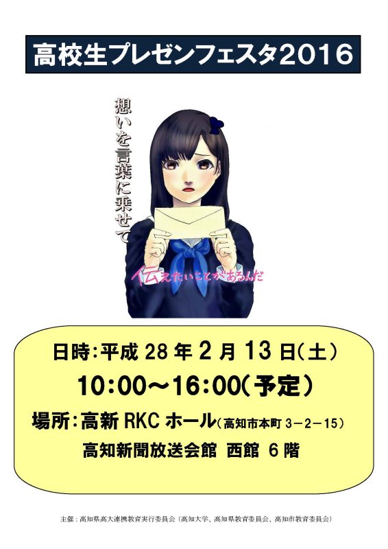 高校生プレゼンフェスタ2016