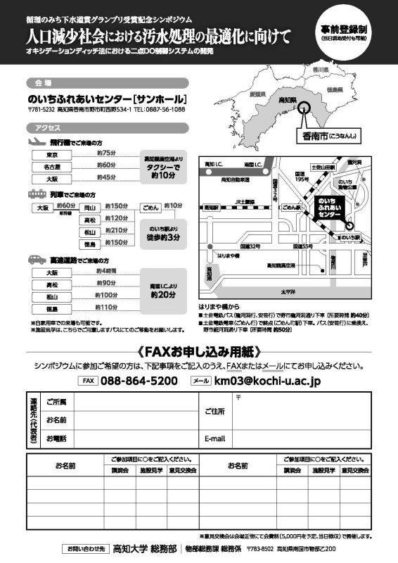 循環のみち下水道賞グランプリ受賞記念シンポジウム「人口減少社会における汚水処理の最適化に向けて」裏
