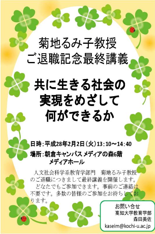 菊地るみ子教授　最終講義