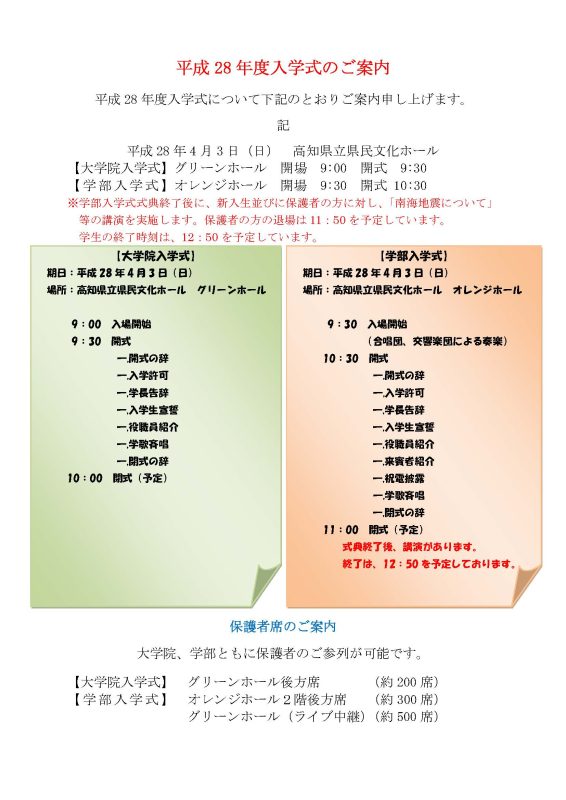 平成28年度入学式のご案内_ページ_1.jpg