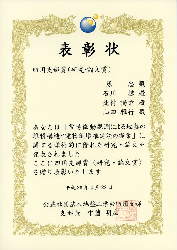 20160422地盤工学会四国支部賞.jpg