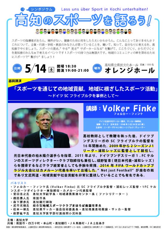 シンポジウム 高知のスポーツを語ろう.jpg