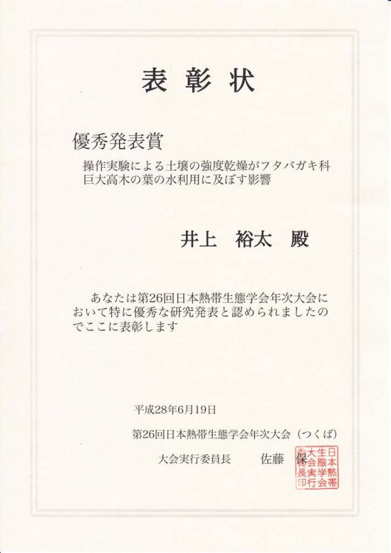 井上さん優秀発表賞表彰状.jpg
