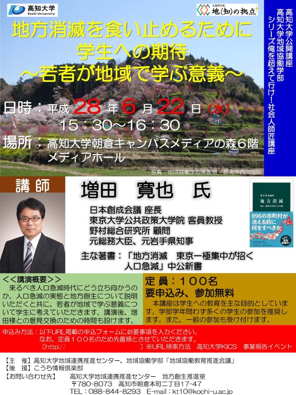 講演会「地方消滅を食い止めるために学生への期待～若者が地域で学び意義～」.jpg