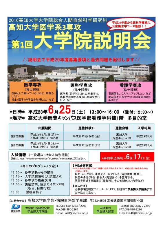 医学系3専攻第1回大学院説明会01.jpg