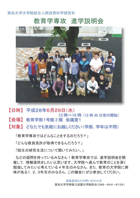 大学院進学説明会（教育学専攻）.jpg
