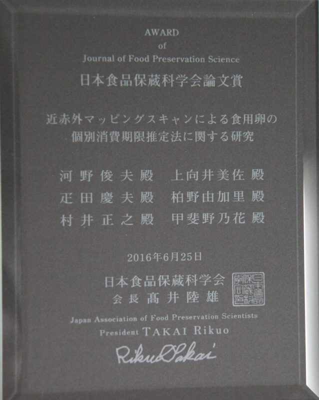 日本食品保蔵科学会論文賞盾(クリスタル).jpg